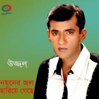 Noyoner Jol Hariye Geche songs mp3