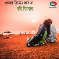 Ekbar Ki Mone Pore Na songs mp3