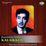 Thangaratham Vanthathu Dr. M. Balamuralikrishna,P. Susheela Song Download Mp3