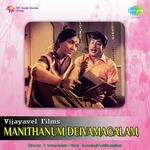 Manithanum Deivamagalam songs mp3