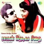 Nalladhu Kanna T.M. Soundararajan,P. Susheela Song Download Mp3