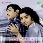 Ye Pille Sachayi P. Susheela,T.M. Soundararajan Song Download Mp3