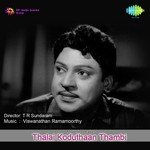 Ondru Seraa Eur Thuruvam T.M. Soundararajan Song Download Mp3