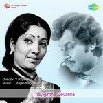 Amma Endare Maimanavella S. Janaki Song Download Mp3