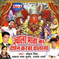 Jwala Mata Ke Darshan Karba Chalanga songs mp3