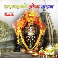 Bhomiaji Ramto So Aaja Re Hansraj Gurjar Song Download Mp3