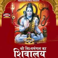 Shri Vishwamangal Ka Shivalay songs mp3