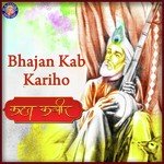 Bhajan Sab Kari Ho Mithilesh Patankar Song Download Mp3
