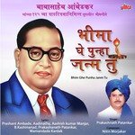 Bhima Ghe Punha Janm Tu songs mp3