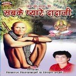 Shree Dadaji Dhuniwale Bhajte Tera Naam Vikas Vishwakarma,Shiksha Sharma Song Download Mp3