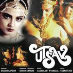 Mere Man Baaja Mirdang Manjira Suresh Wadkar,Anuradha Paudwal,Aarti Mukherjee Song Download Mp3