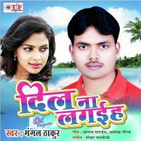 Dil Na Lagaiha songs mp3