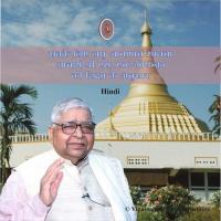Intro And Practice - Hindi - Vipassana Meditation S. N. Goenka Song Download Mp3