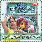 Bheru Awalo Ringas Walo Helo Suno Le Matwalo Anuradha Tanwar Song Download Mp3