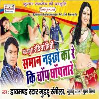 Saman Naikhe Ka Re Ki Chop Ghoptaare songs mp3