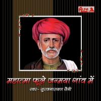 Jyotiba Phoole Janmya Suraj Narayan Saini Song Download Mp3