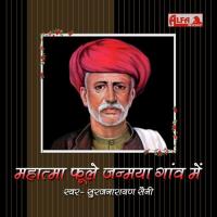 Mahatma Phoole Janmya Gaon Mein songs mp3