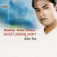 Shurjo Uthabo Ajay Mitra Song Download Mp3