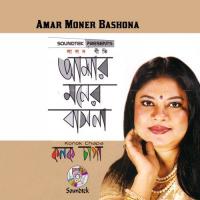 Amar Moner Bashona songs mp3