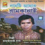 Aamar Mon Dukhe Ramkanai Das Song Download Mp3