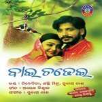 Mo Saba Ku Podiba Mana Subash Das Song Download Mp3