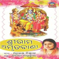 Shree Ram Amrutabani songs mp3