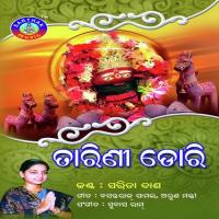 Mo Dukha Mo Thare Sarita Das Song Download Mp3