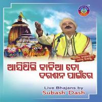 Kaliaa Poshichhi Subash Das Song Download Mp3