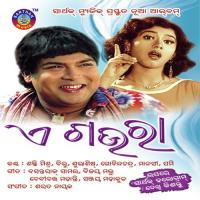 E Gaura Subhashish,Manasi Song Download Mp3