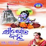 ShreeKhetra Janha songs mp3
