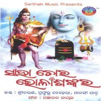 Saha Tora Bhola Shankara songs mp3