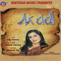Mana Pakhi Rashmi Mohapatra Song Download Mp3
