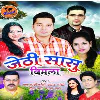 Main Chu Tero Diya Bati Manoj Joshi,Meena Rana Song Download Mp3