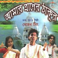 Manus Korecho Mohan Singh Song Download Mp3