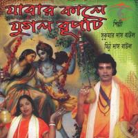 Jabar Kale Jugal Rupti Sukumar Das Baul Song Download Mp3