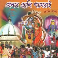 Aaj Holi Khelay Meteche S. Kumar,Manasi Samanta Song Download Mp3
