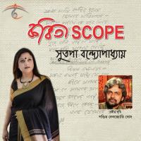Kadambori Debi Apnake Sutapa Bandyopadhyay Song Download Mp3