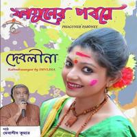 Phaguner Paboney songs mp3