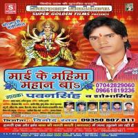 Mai Ke Mahima Mahan Ba songs mp3