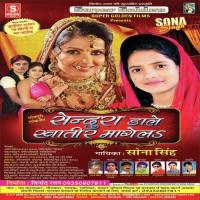 Sendura Dale Khatir Sona Singh Song Download Mp3