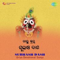 Oriya Devotional Songs - Subhash Das songs mp3
