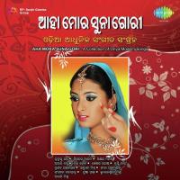 Emiti Puaku Mu Baha Huanti Trupti Das,Geeta Patnaik Song Download Mp3