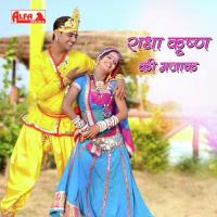 Radha Krishna Mazak (Meenawati Story) Nand Lal Meena Song Download Mp3