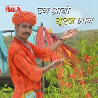 Ug Aayo Suraj Bhaan Kailash Marwadi,Babulal Saini Song Download Mp3