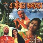 Jare Ekdin Bashiyachi Bhalo Gokul Chandra Das,Basanti Das Song Download Mp3