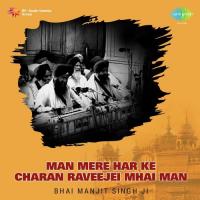 Man Mere Har Ke Charan Raveejei Mhai Man songs mp3