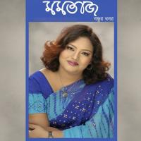 Bondhur Khobor songs mp3