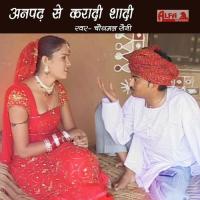 Anpadh Se Karadi Mhari Shadi songs mp3