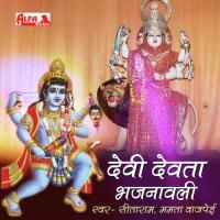 Devi Devta Bhajanawali songs mp3