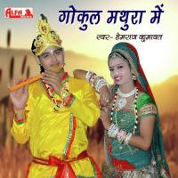 Gujariya Pakadyo Haath Hemraj Kumawat Song Download Mp3